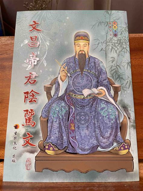 陰騭文意思|文昌帝君陰騭文(陰騭文):簡介,文昌帝君,成書時間,原文,。